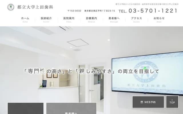 Toritsu Daigaku Ueda Dental