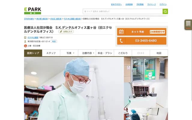 S.K. Dental Office Tomigaya