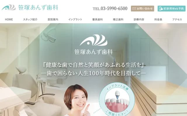 Sasazuka Anzu Dental - 1-58-7 Sasazuka, Shibuya-ku, Tokyo