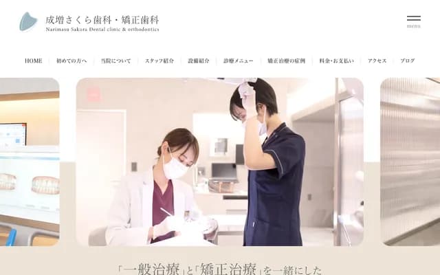 Narimasu Sakura Dental & Orthodontics Clinic - 2-21-2 Narimasu, Itabashi-ku, Tokyo