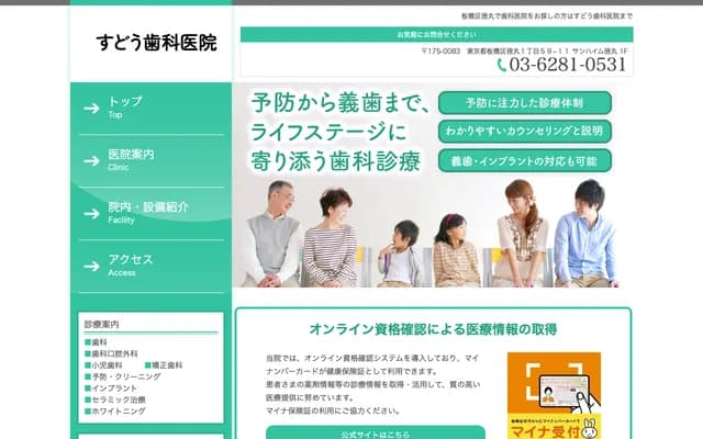 Sudo Dental Clinic - 1-59-11 Tokumaru, Itabashi-ku, Tokyo