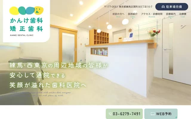 Nerima Sekimachi Kanke Dental & Orthodontics Clinic