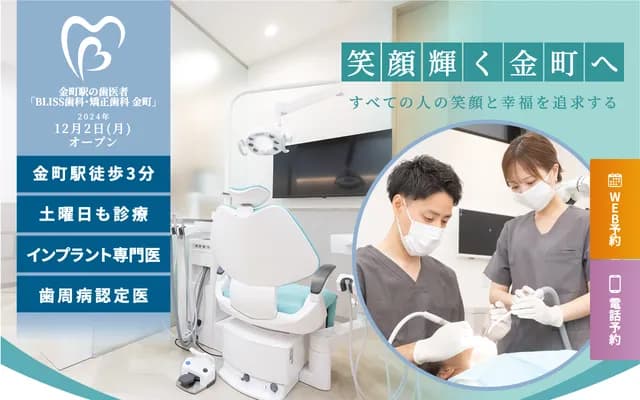 BLISS Dental & Orthodontics Clinic Kanamachi