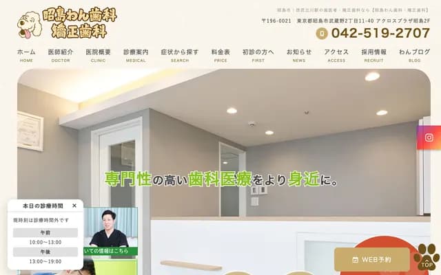 Akishima Wan Dental & Orthodontics Clinic