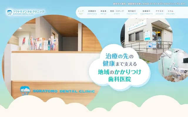 Soratomo Dental Clinic