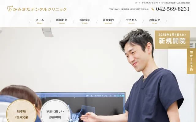 Kamikita Dental Clinic