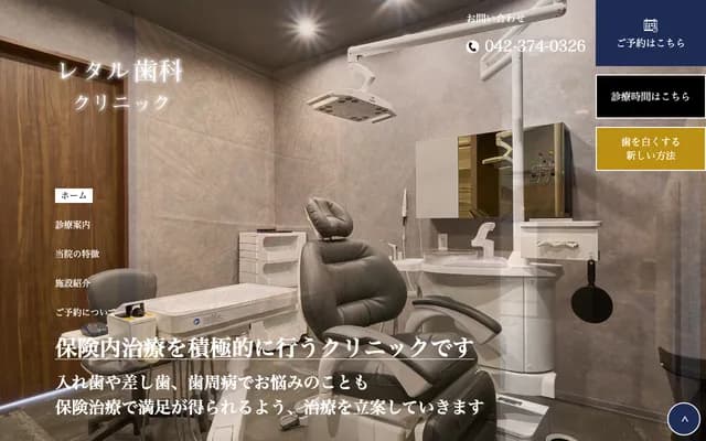 Retaru Dental Clinic - 1426 Kogota, Tama, Tokyo