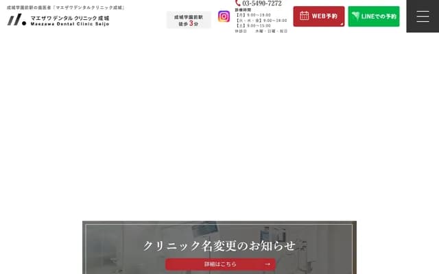 Maezawa Dental Clinic Seijo