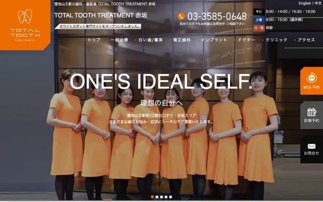 TOTAL TOOTH TREATMENT - 2-11-3 Akasaka, Minato-ku, Tokyo
