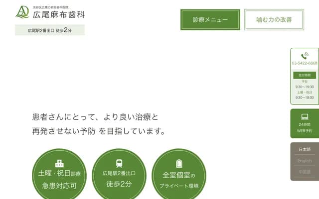 Hiroo Azabu Dental Clinic