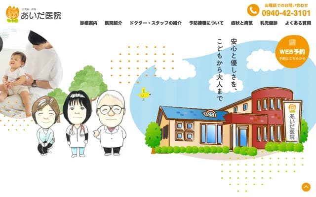 Aida Clinic - 3-4-3 Higashi-Fukuma, Fukutsu, Fukuoka