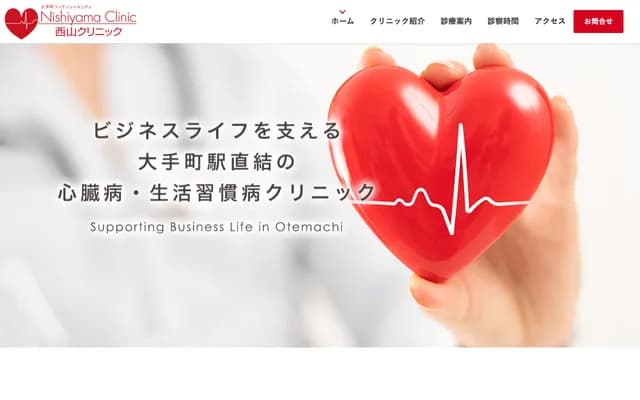 Otemachi Financial City Nishiyama Clinic - 1-9-4 Otemachi, Chiyoda-ku, Tokyo