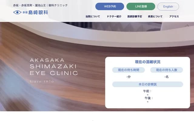 Shimazaki Eye Clinic - 5-4-8 Akasaka, Minato-ku, Tokyo