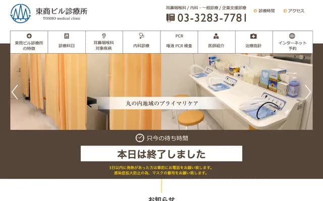 Tokyo Chamber of Commerce Building Clinic