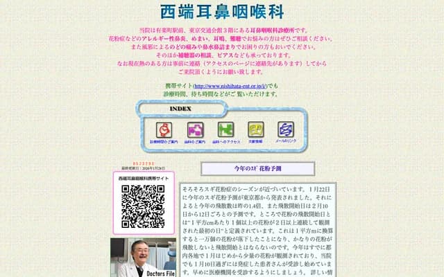 Nishibata ENT Clinic