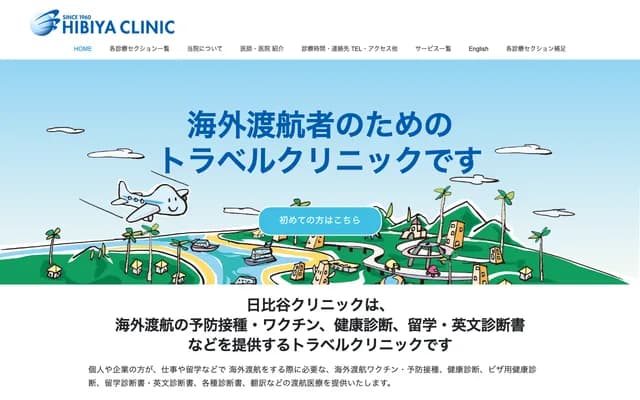 Hibiya Clinic