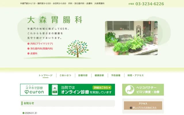 Omori Gastroenterology Clinic