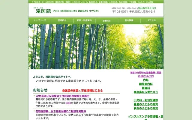 Taki Clinic - 4-3-1 Kudanminami, Chiyoda-ku, Tokyo