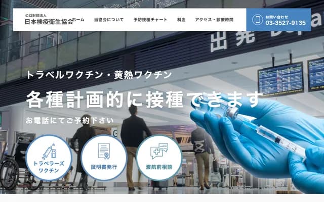 Japan Quarantine and Health Association Tokyo Clinic