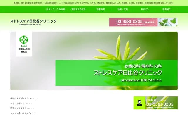 Stress Care Hibiya Clinic - 1-6-1 Yurakucho, Chiyoda-ku, Tokyo