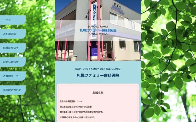 Sapporo Family Dental Clinic