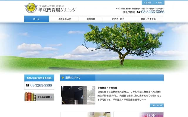 Hanzomon Gastroenterology Clinic