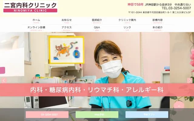 Ninomiya Internal Medicine Clinic - 1-9-1 Kajimachi, Chiyoda-ku, Tokyo