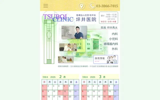 Tsuboi Clinic - 1-13-12 Kanda Izumicho, Chiyoda-ku, Tokyo