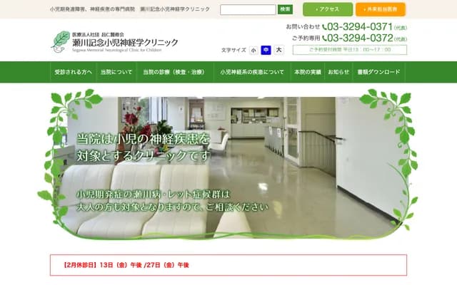 Segawa Memorial Pediatric Neurology Clinic - 2-8 Kanda Surugadai, Chiyoda-ku, Tokyo