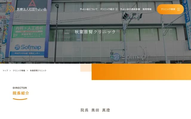 Akihabara Kidney Clinic - 1-16-9 Sotokanda, Chiyoda-ku, Tokyo