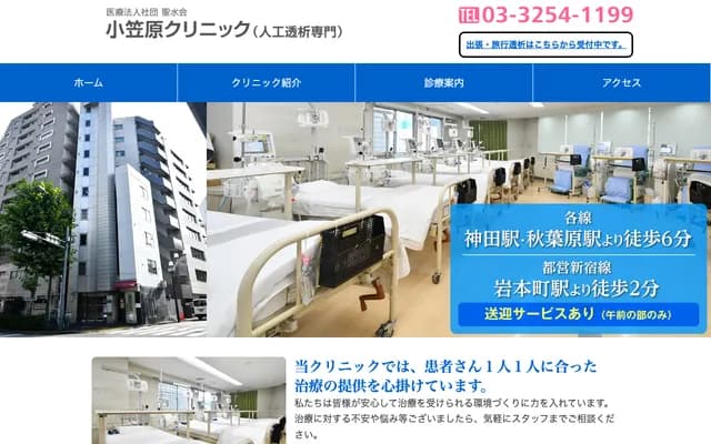 Ogasawara Clinic - 2-6 Kanda Sudacho, Chiyoda-ku, Tokyo