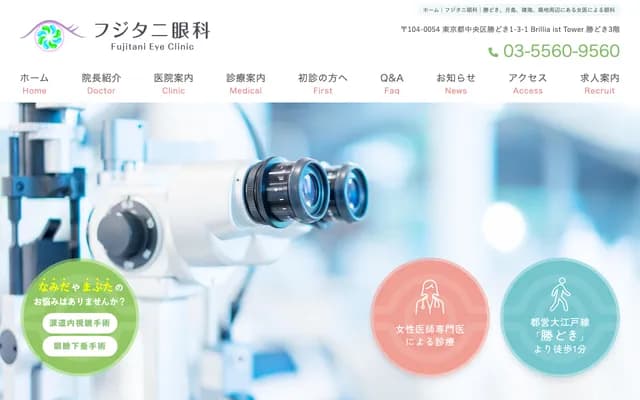 Fujitani Eye Clinic - 1-3-1 Kachidoki, Chuo-ku, Tokyo