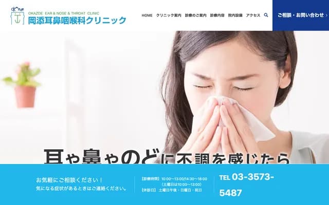 Okazoe ENT Clinic - 6-9-4 Ginza, Chuo-ku, Tokyo