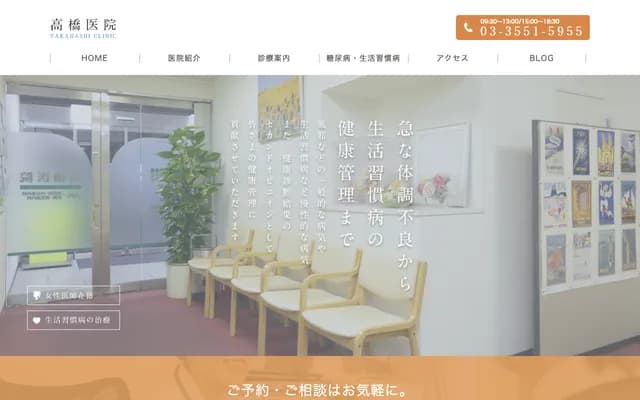 Takahashi Clinic