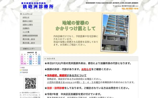 Teppozuzu Clinic - 1-5-4 Irifune, Chuo-ku, Tokyo