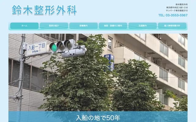 Suzuki Orthopedic Clinic