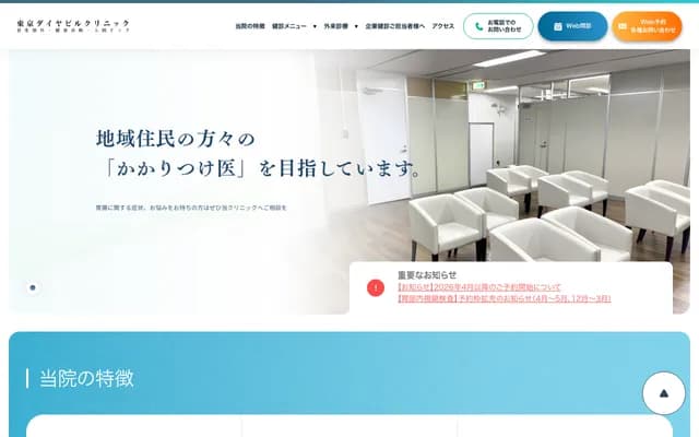 Tokyo Diamond Building Clinic - 1-28-25 Shinkawa, Chuo-ku, Tokyo