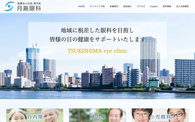 Tsukishima Eye Clinic