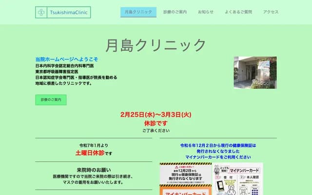 Tsukishima Clinic
