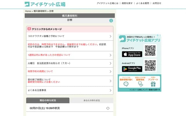 Tachibana ENT Clinic