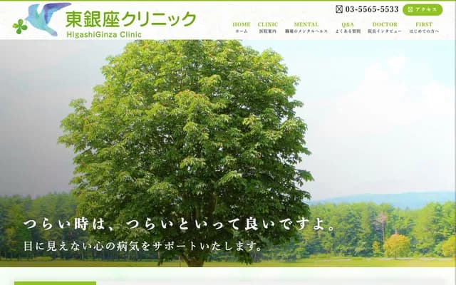 Higashi Ginza Clinic