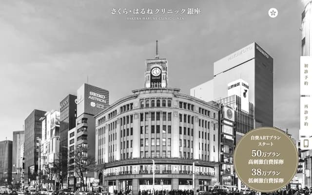 Sakura Harune Clinic Ginza