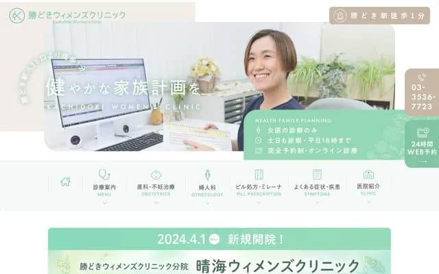 Kachidoki Women's Clinic - 4F Miyano Kaiun Bldg., 2-10-4 Kachidoki, Chuo-ku, Tokyo