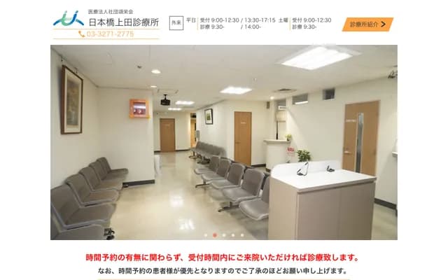 Ueda Clinic