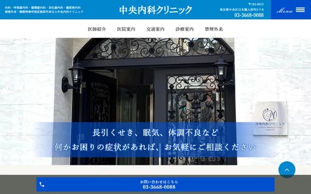 Chuo Internal Medicine Clinic