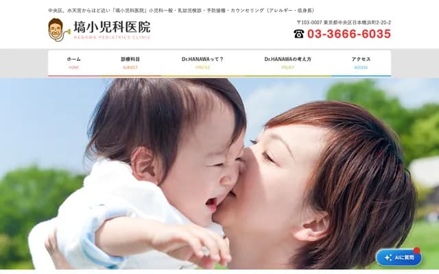 Hanawa Pediatric Clinic - 2-20-2 Nihonbashi Hamacho, Chuo-ku, Tokyo