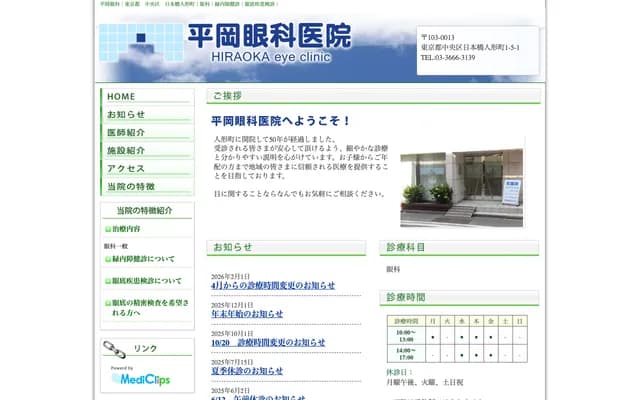 Hiraoka Ophthalmology Clinic