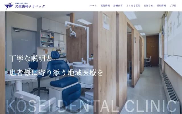 Kosei Dental Clinic