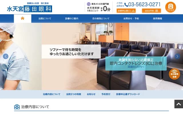 Suitengu Fujita Ophthalmology - 1-39-5 Nihonbashi Kakigaracho, Chuo-ku, Tokyo