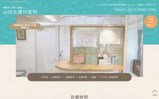 Yamada Dermatology Clinic